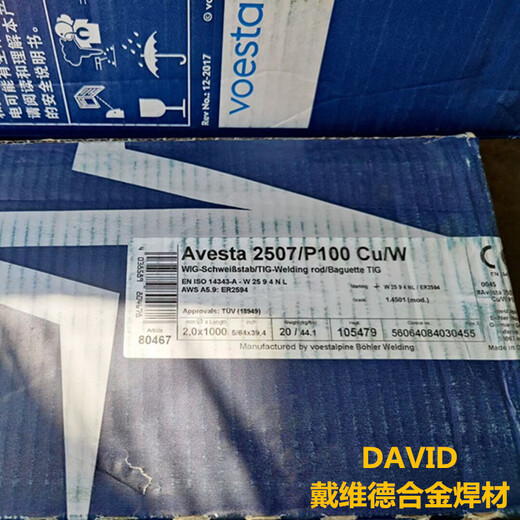 Avesta2507/P100伯樂雙相不銹鋼焊絲ER2594