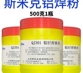 QJ201铝气焊助熔剂CJ401铝焊丝低温铝钎焊粉助焊剂