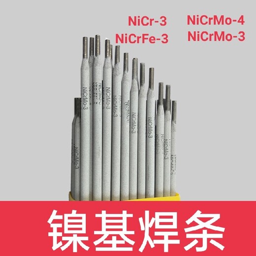 ENiCrMo-6鎳基焊條ENiCrMo-3鎳鉻鉬合金焊條廠家