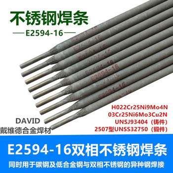G202/G207鉻不銹鋼電焊條E410-16馬氏體焊條