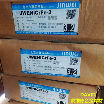 山東銷(xiāo)售北京金威JWENiCrFe-3鎳基焊條