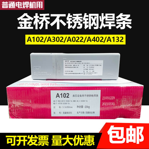 銷售天津金橋A312不銹鋼電焊條E309Mo-16