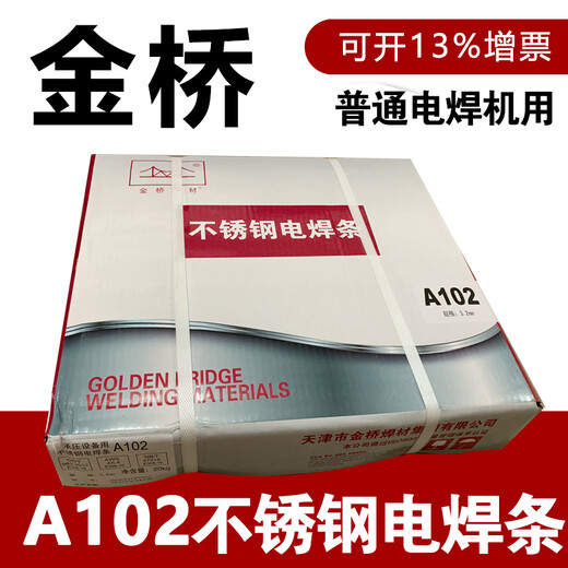 北京金威A102不銹鋼焊條JWE308-16不銹鋼電焊條