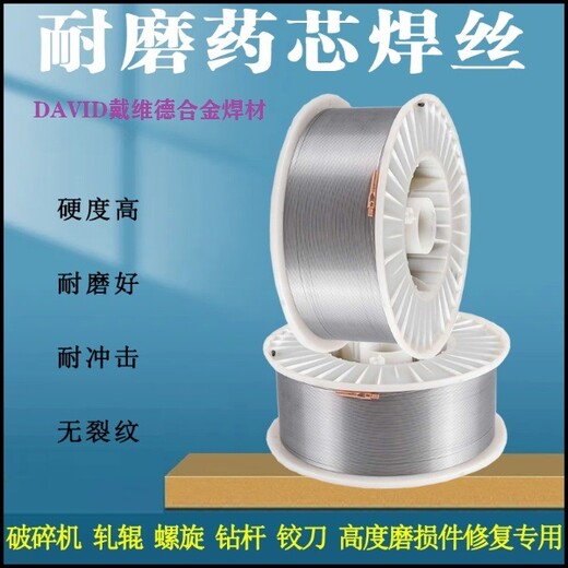 碳化鎢D-222耐磨藥芯堆焊絲D-45高硬度焊絲