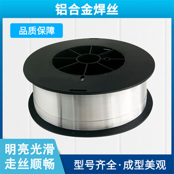 ER4043鋁合金焊絲氣保焊絲鋁硅焊絲氬弧焊絲
