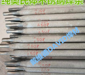 奥氏体A507不锈钢焊条E16-25MON-15焊条