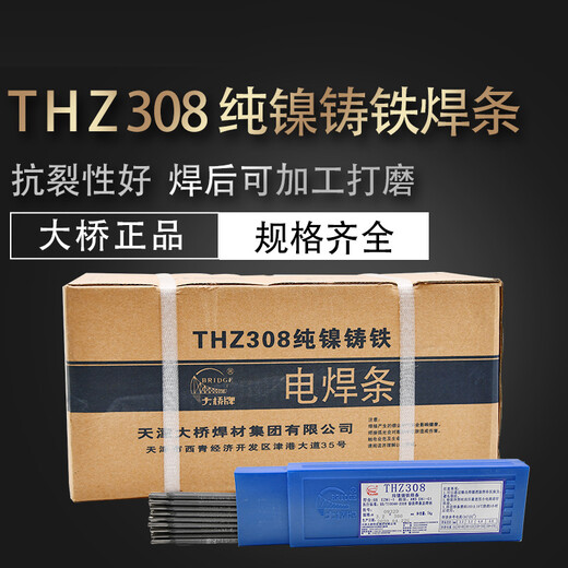 天津大橋THZ308鑄鐵焊條/THZ308純鎳電焊條