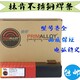 南京林肯不銹鋼焊條_magic