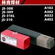 南京林肯不銹鋼焊條4_magic_magic (1)