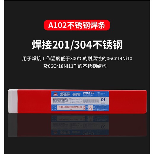 大西洋A132不锈钢焊条E347-16不锈钢焊条