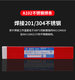 大西洋不銹鋼焊條6