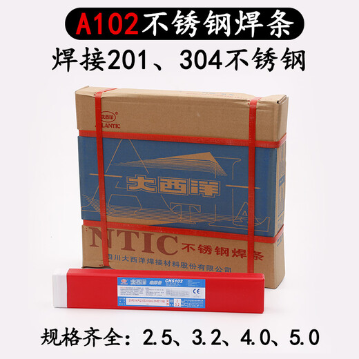 大西洋CHS302不銹鋼焊條E309-16電焊條價(jià)格