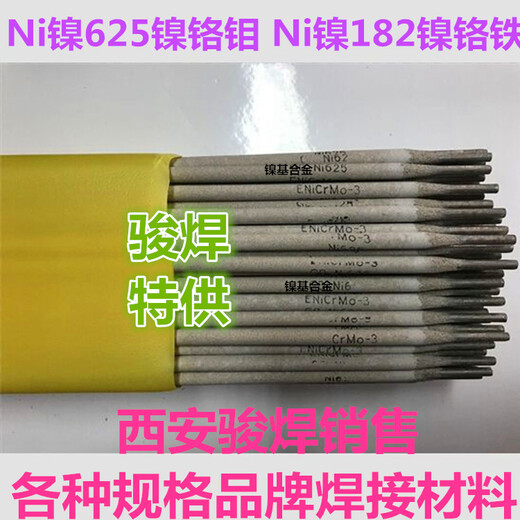 镍基焊条Ni625（ENiCrMo-3）合金焊条