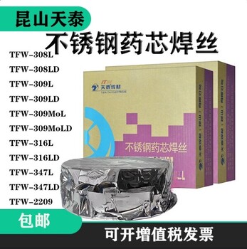 天泰牌TFW-2209不銹鋼焊絲價(jià)格