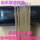 伯樂(lè)7010焊條_副本