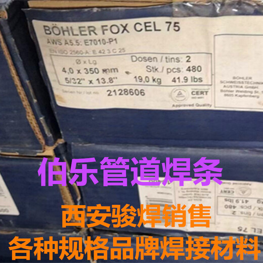 奧地利伯樂.E6010/E7010管道焊條