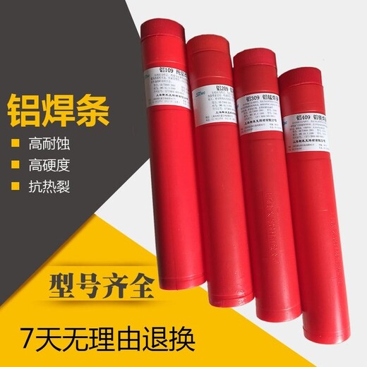 斯米克L209鋁焊條E4043鋁焊條