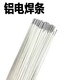 上海斯米克鋁焊條1
