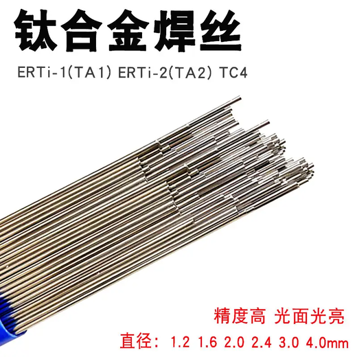 ERTi-1純氬氣體保護用純鈦實心焊絲廠家