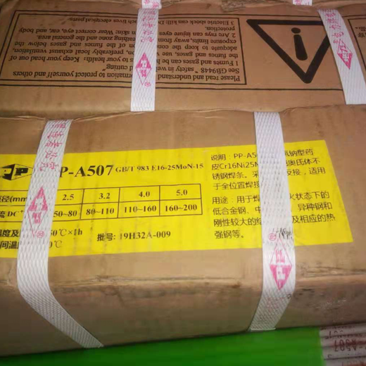 銷售上海電力牌PP-A507不銹鋼電焊條E16-25MoN-15奧氏體焊條