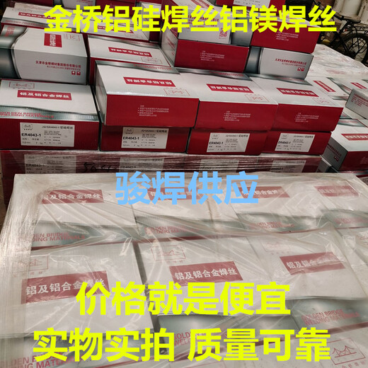 天津金橋JQSAl5356-1鋁硅氣保焊絲ER5356盤絲