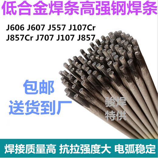J107高強(qiáng)度鋼焊條E1005-G焊條