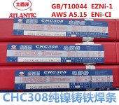 CHC308四川大西洋纯镍铸铁焊条Z308焊条