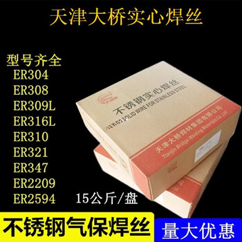 山東銷(xiāo)售天津大橋THS-304不銹鋼氣保焊絲價(jià)格