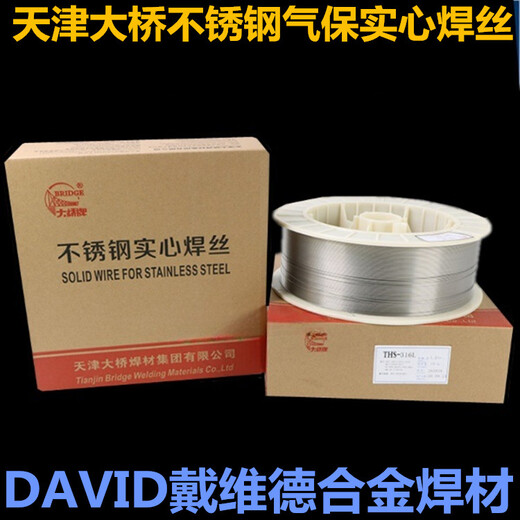 大橋THS-309LSi氣保不銹鋼實心焊絲