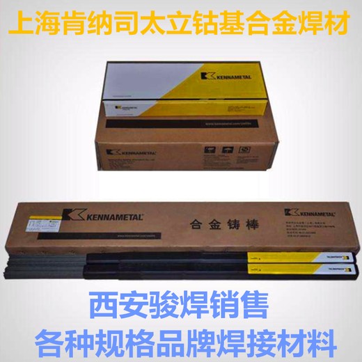 上海司太立Stellite6鈷基焊條山東銷(xiāo)售
