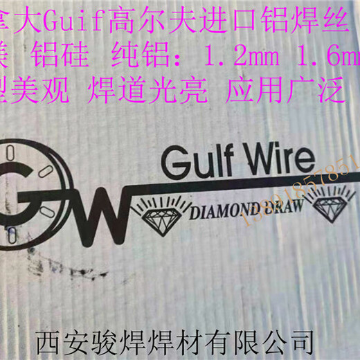 加拿大高爾夫GULFWIRE鋁焊絲4043