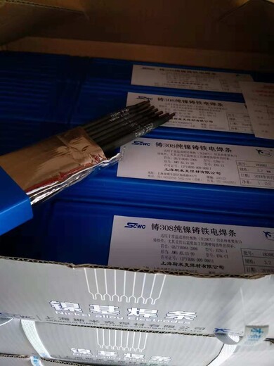 斯米克Z308純鎳焊條ENi-1純鎳鑄鐵焊條