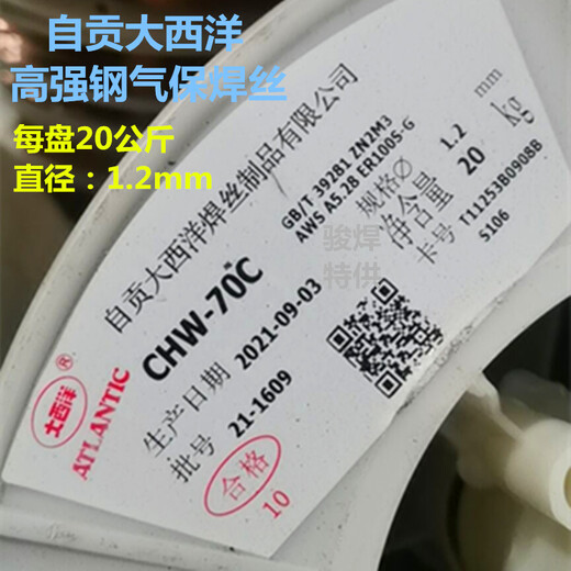 大西洋CHW-70C高強度焊絲ER69-G氣保焊絲ER100S-G