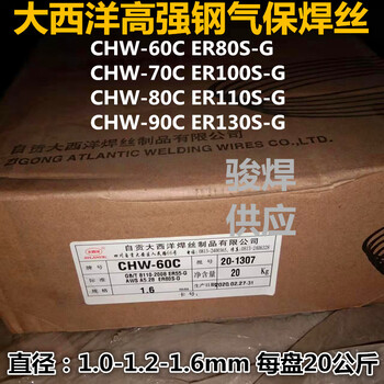 四川上海大西洋CHW-60C氣保焊絲ER80S-G二保焊絲