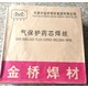 天津金橋氣體保護(hù)藥芯焊絲