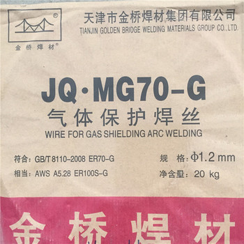 JQ-MG70-G高强度钢气保焊丝ER100S-G规格