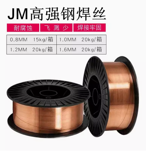 JM-68林肯高強鋼氣保焊絲JM-70焊絲