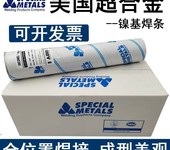 山东镍铬铁INCONEL182镍基合金焊条