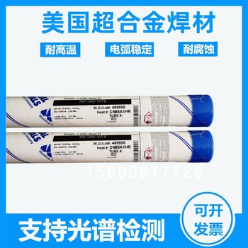 117焊條(合金117)ENiCrCoMo-1鎳及鎳合金焊條