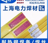 上海电力PP-R317耐热钢焊条热R317电焊条E5515-B2V