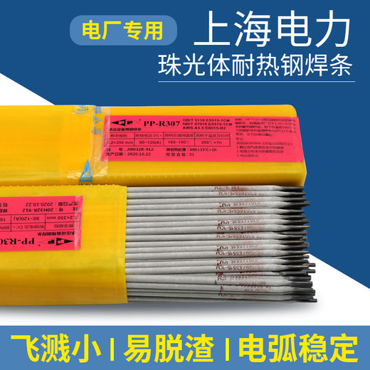 上海電力牌PP-R307R317耐熱鋼焊條