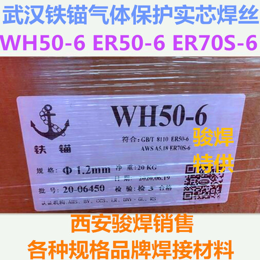 武漢鐵錨WH50-6氣保焊絲ER50-6二氧化碳焊絲