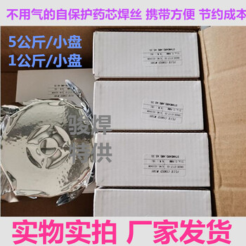 山東廠家銷(xiāo)售無(wú)氣自保護(hù)焊絲E71T-GS藥芯焊絲1公斤5公斤小盤(pán)