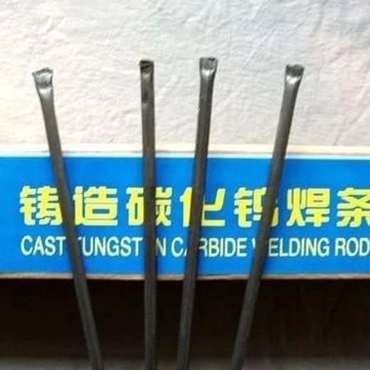 山東YZ3、YZ4、YZ5鑄造碳化鎢焊條廠家
