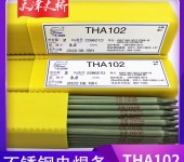 天津大桥THA102焊条E308-16不锈钢焊条