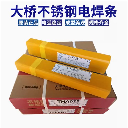 天津大橋牌THA022不銹鋼焊條E316L-16不銹鋼焊條A022