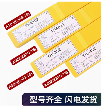 天津THA132不銹鋼電焊條E347-16電焊條