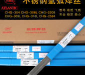 CHG-2209四川大西洋双相不锈钢焊丝ER2209氩弧焊丝