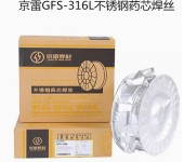 昆山京雷GFS-316L药芯焊丝E316LT1-1不锈钢药芯焊丝