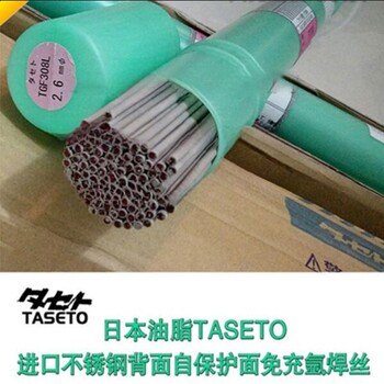 進口日本油脂TGF-316L不銹鋼藥皮免充氬焊絲